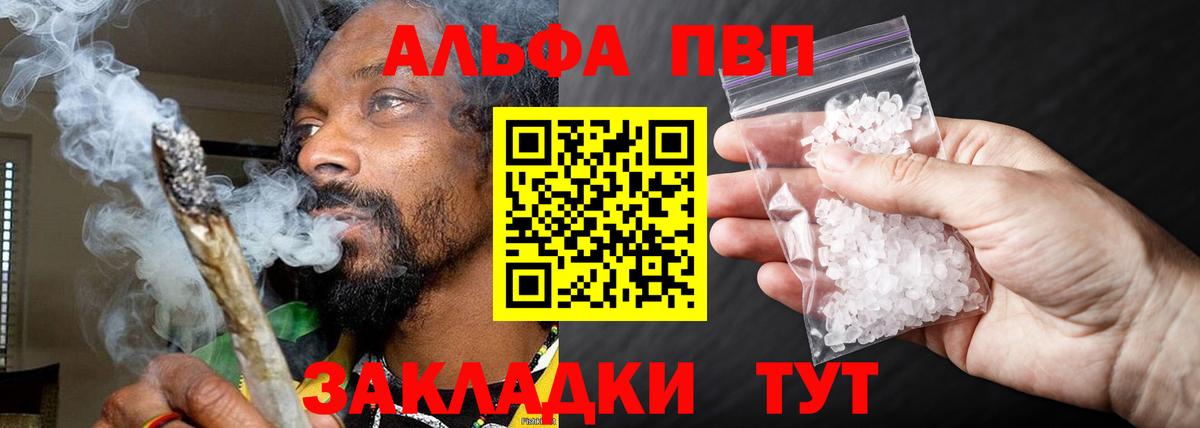 А ПВП кристаллы  Alfa_PVP  Симферополь  Alpha PVP VHQ  APVP мука  Вход с VPN 
