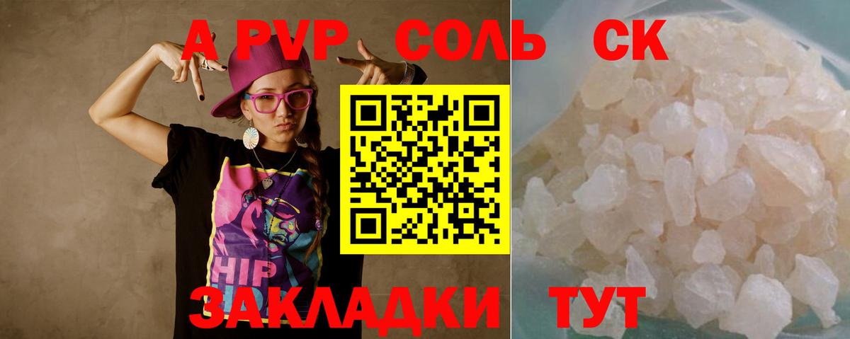A-PVP кристаллы Симферополь