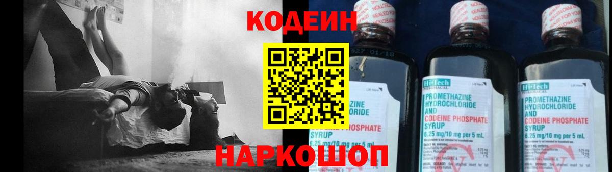 Кодеиновый сироп Lean напиток Lean (лин)  Вход с VPN  Симферополь 