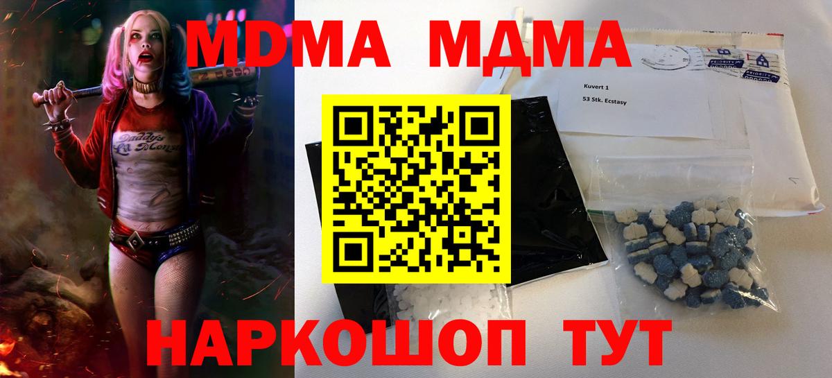 MDMA  МДМА VHQ  Вход с VPN  МДМА crystal  Симферополь 
