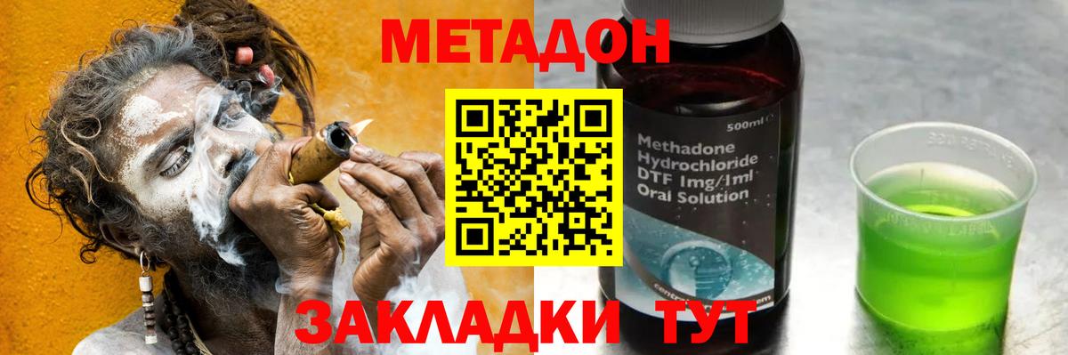 МЕТАДОН мёд  Вход с VPN  Симферополь 